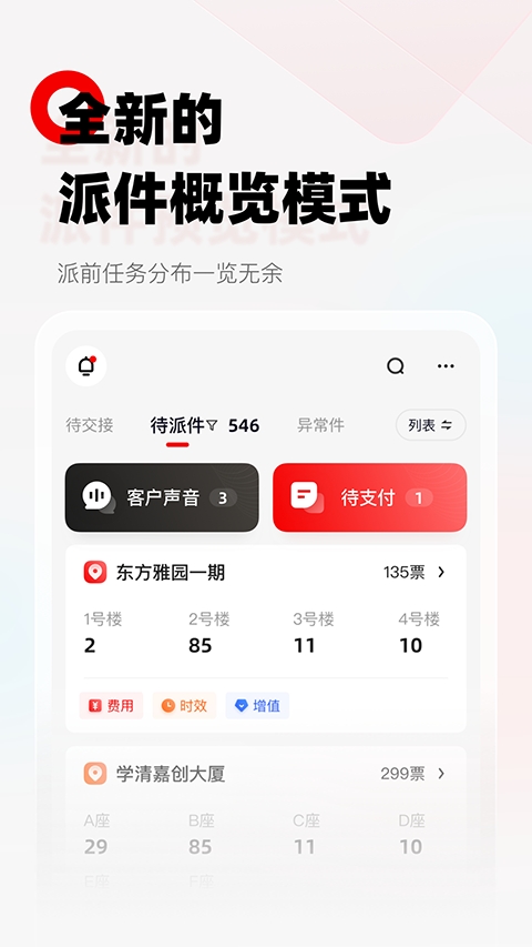 顺丰小哥 V3.2.8.1截图1