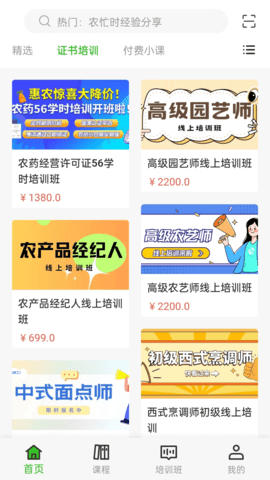 田课 V2.1.5截图1