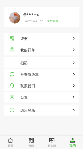 田课 V2.1.5截图2