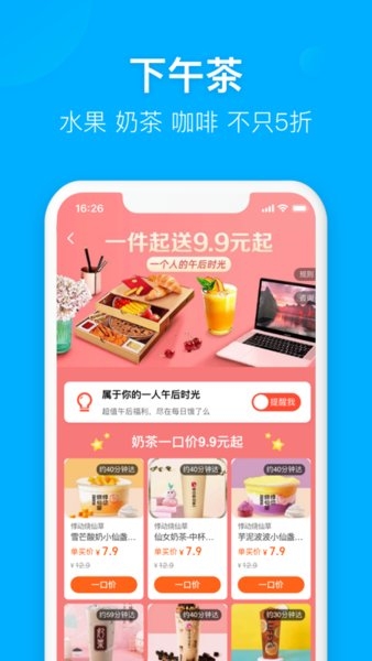 饿了么 V11.22.38截图1