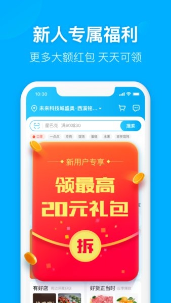 饿了么 V11.22.38截图2