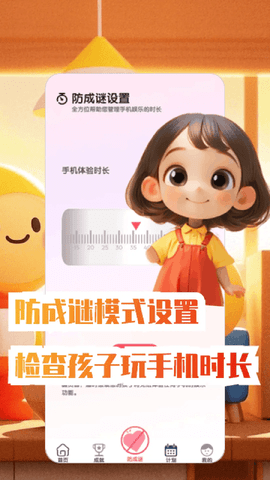 蜜蜂专注 V1.0.63截图1