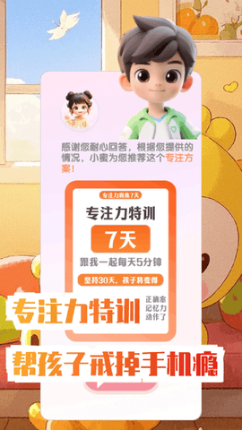 蜜蜂专注 V1.0.63截图2