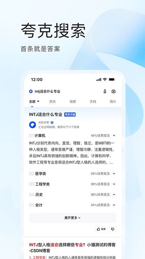 夸克 V7.11.0.810截图2