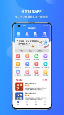 寻梦鲜花 V4.0.1截图2