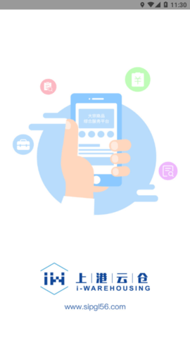上港云仓 V1.0.10截图2