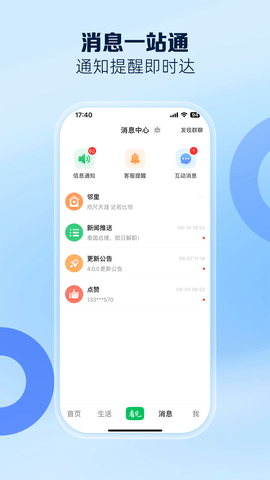 南太湖号 V4.2.3截图2