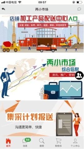 钢之梦 V5.7.4截图1