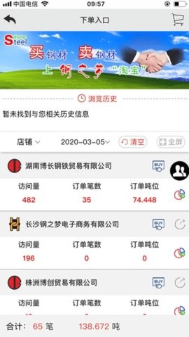 钢之梦 V5.7.4截图2