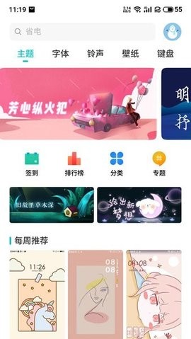 主题美化 V.11.1.50截图1