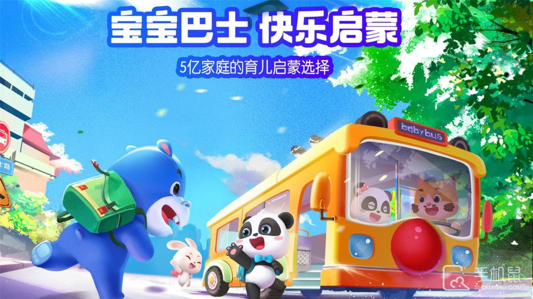 宝宝巴士HD V2.7.52截图1
