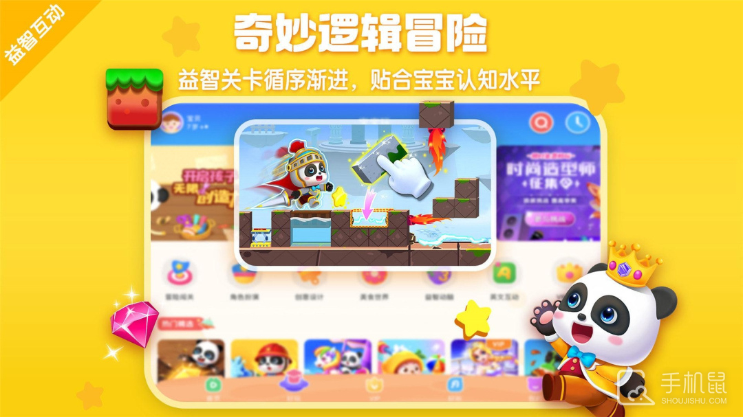 宝宝巴士HD V2.7.52截图2