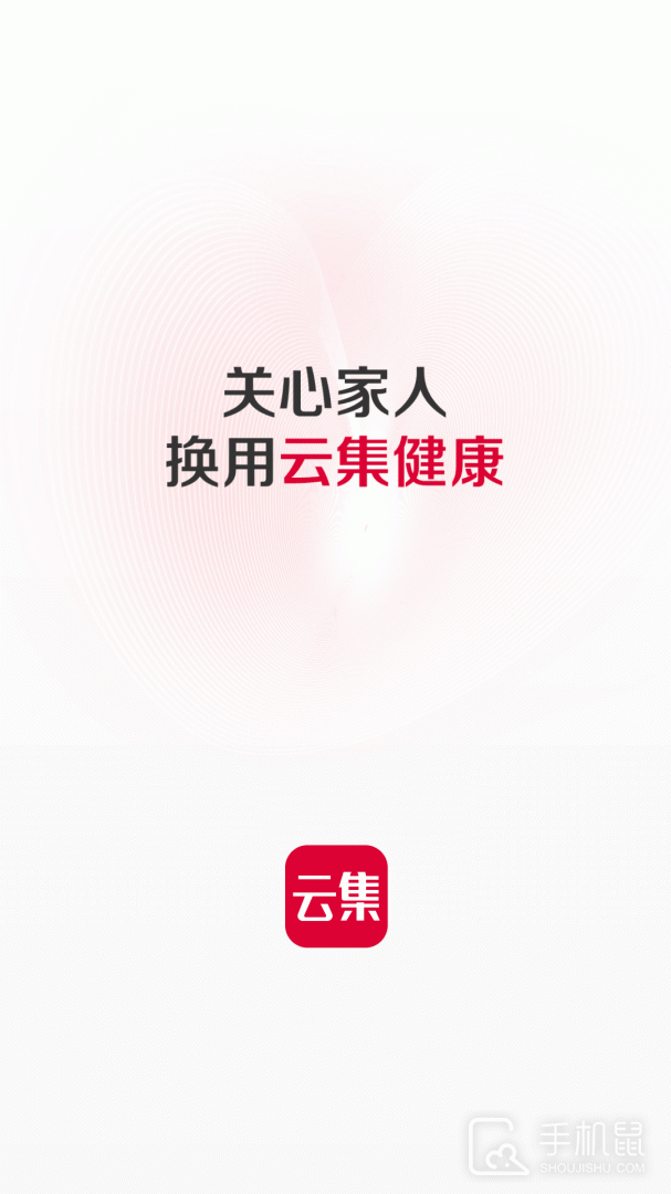 云集 V4.20.04161截图1