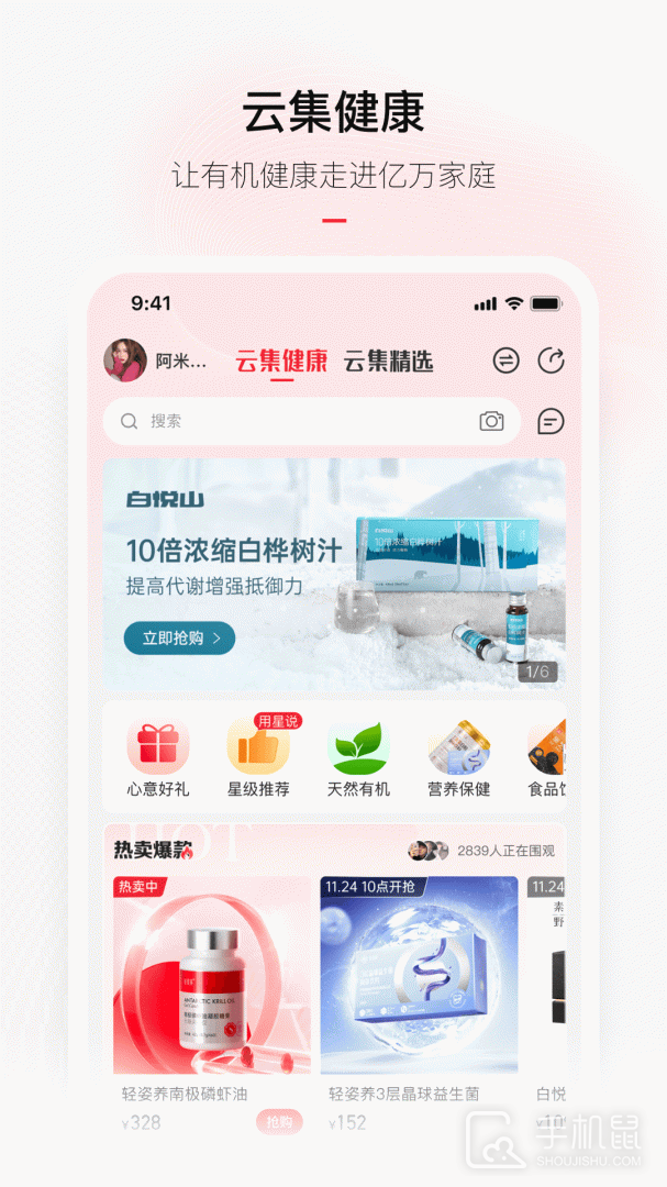 云集 V4.20.04161截图2