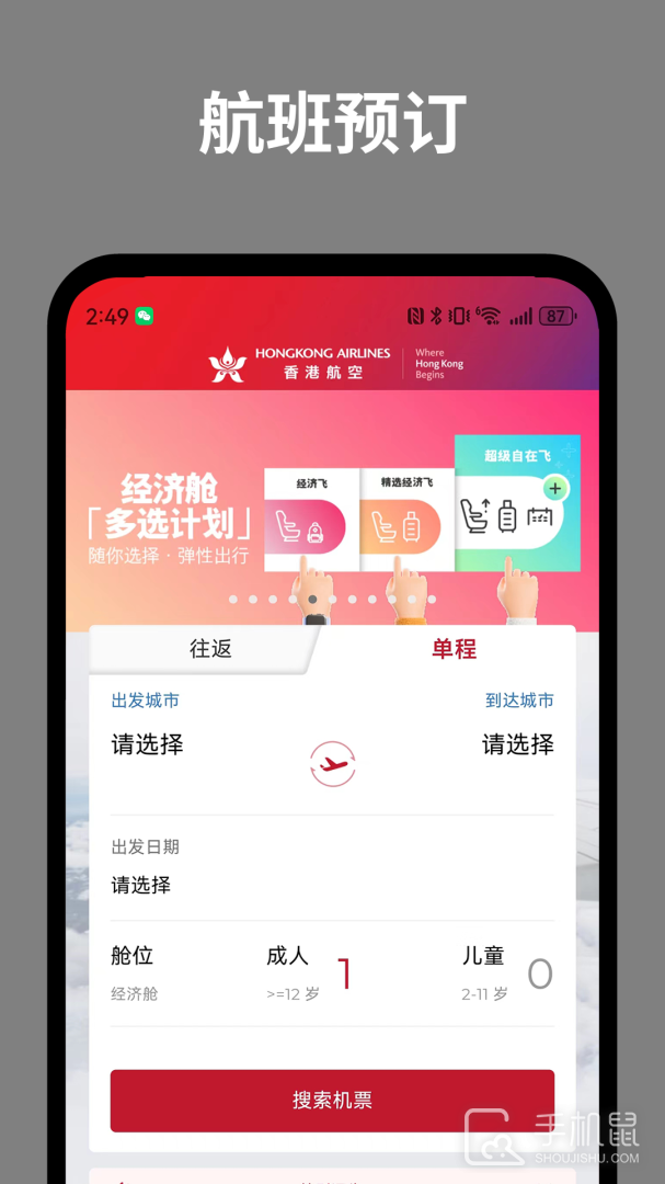 香港航空 V9.1.5截图1