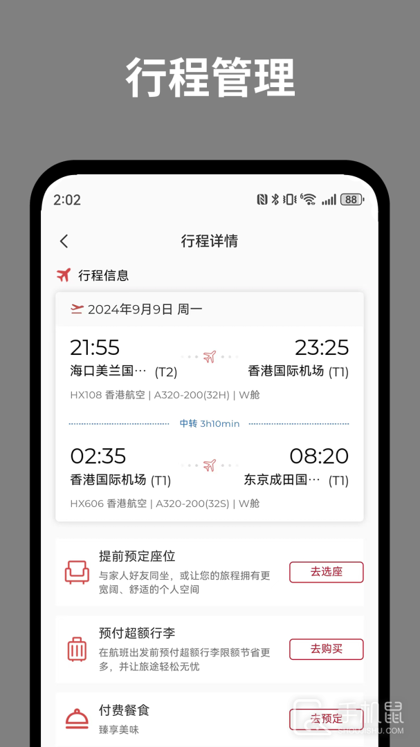 香港航空 V9.1.5截图2