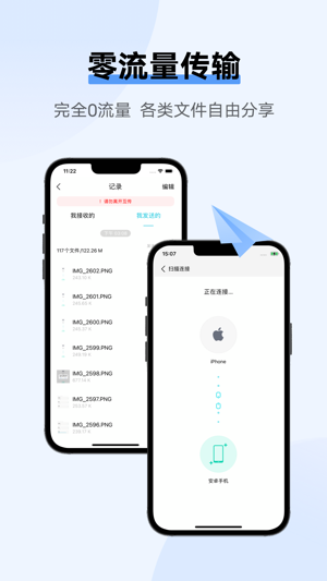 互传 V6.5.2.22截图1