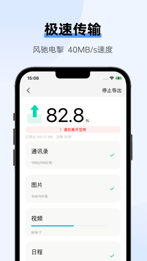 互传 V6.5.2.22截图2