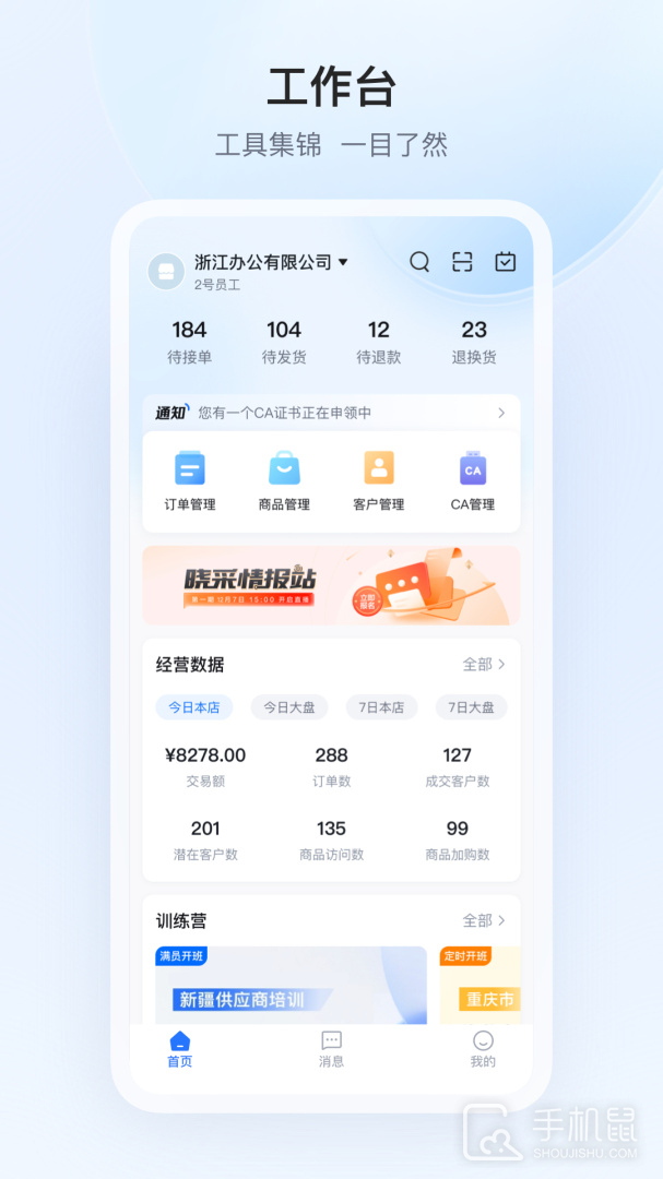 政采云商家版 V2.11.1截图1