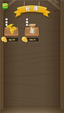 赶山夺笋 V1.0.0截图1