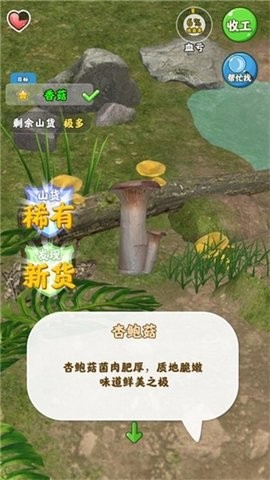 赶山夺笋 V1.0.0截图2