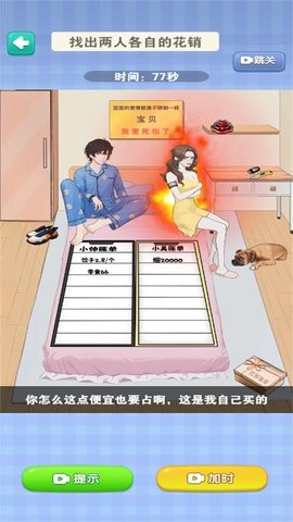 救救孩子吧 V2025.04.849截图2