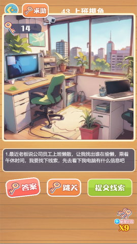 闯关解谜寻找答案 V4.3.25截图1