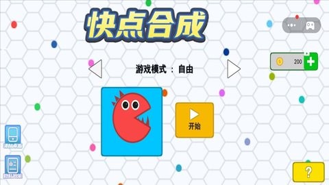 快点合成 V1.0截图1