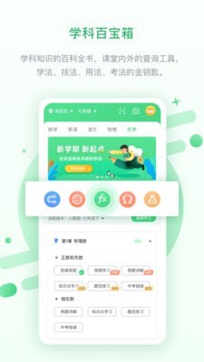 闽教学习中学版app V5.0.9.7截图1