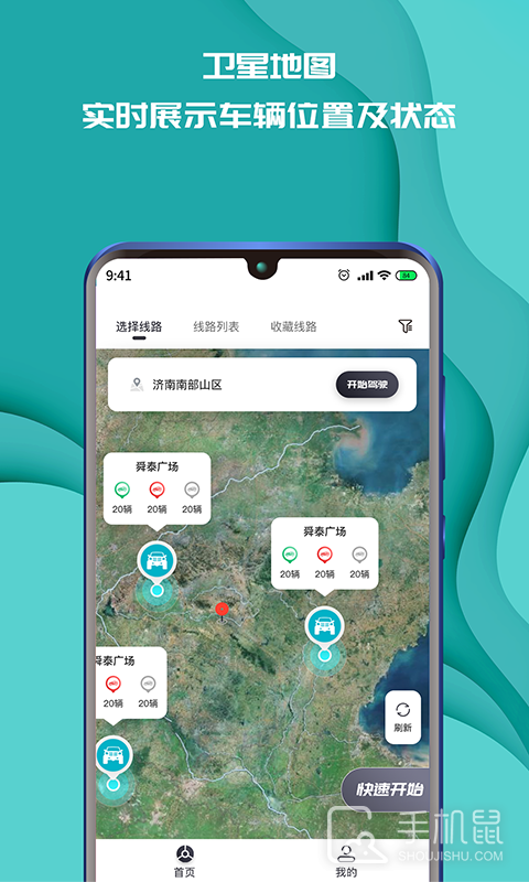 实暻飞车共享版 V3.1.250214截图1