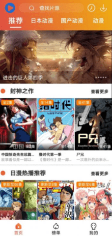 追番猫app V5.5.5截图1