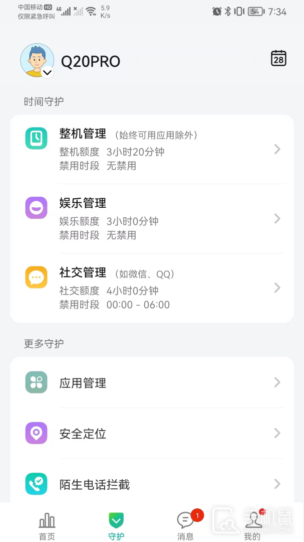 奇少年守护 V1.60005.1截图1