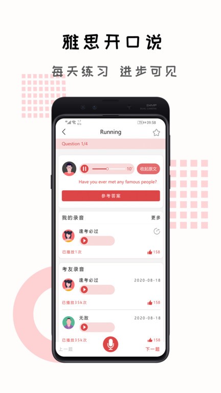 跟哥学雅思app V4.1.0截图1