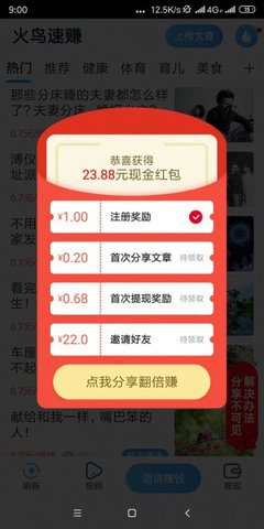 火鸟速赚app1.0.0 V1.0.0截图1