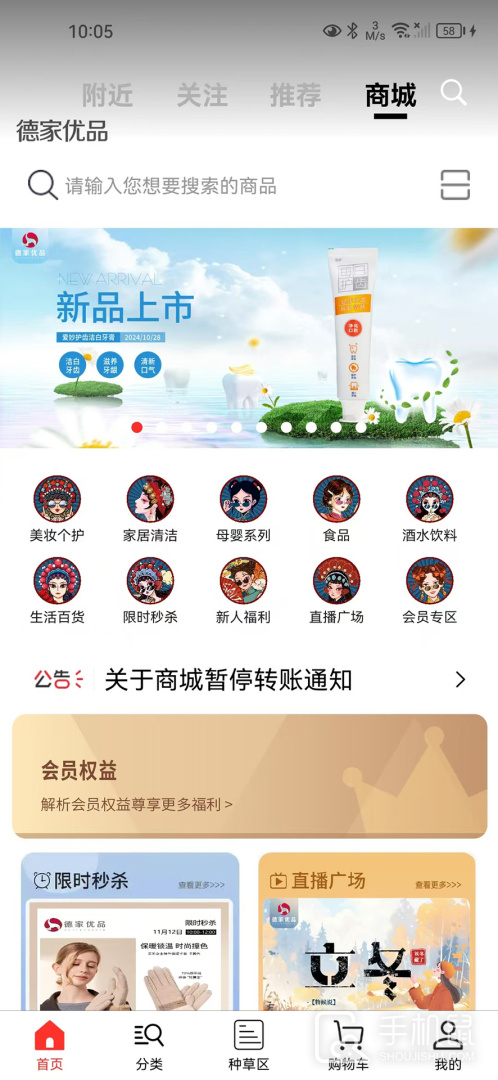 德家优品 V63.3截图2