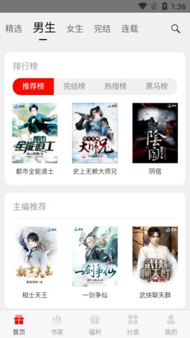 阅享书城app V1.0.1截图1