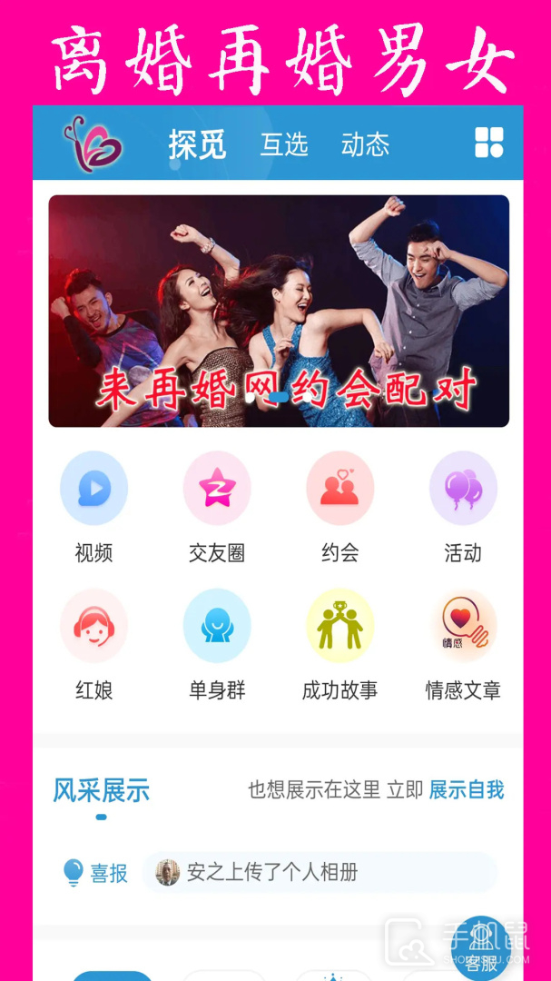 再婚网 V6.0截图1