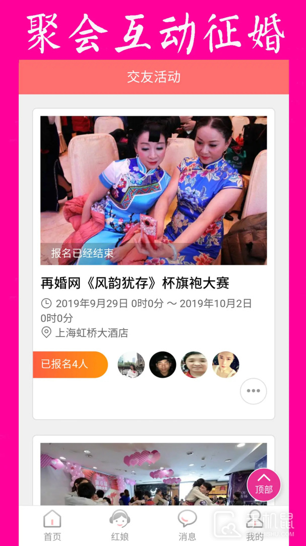 再婚网 V6.0截图2