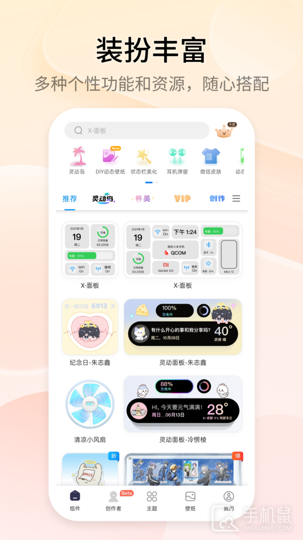 万能小组件 V5.0.10截图1
