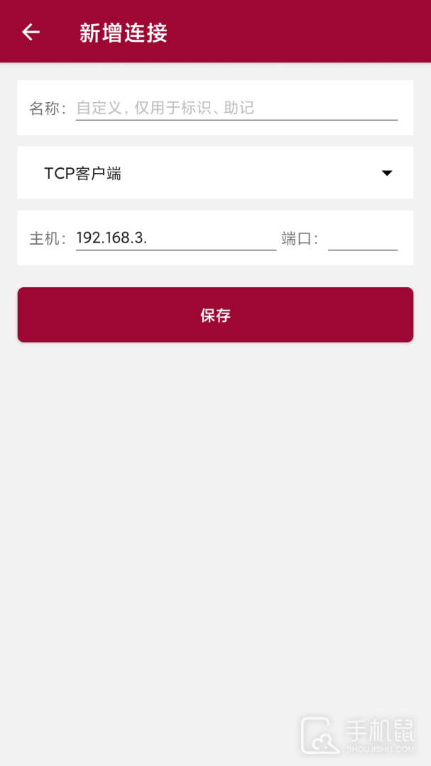 网络调试助手 V1.3.4截图1