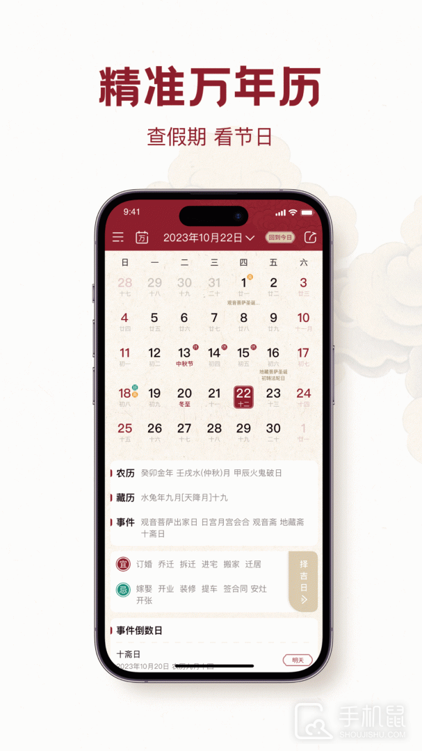时轮算明 V1.3.5截图1