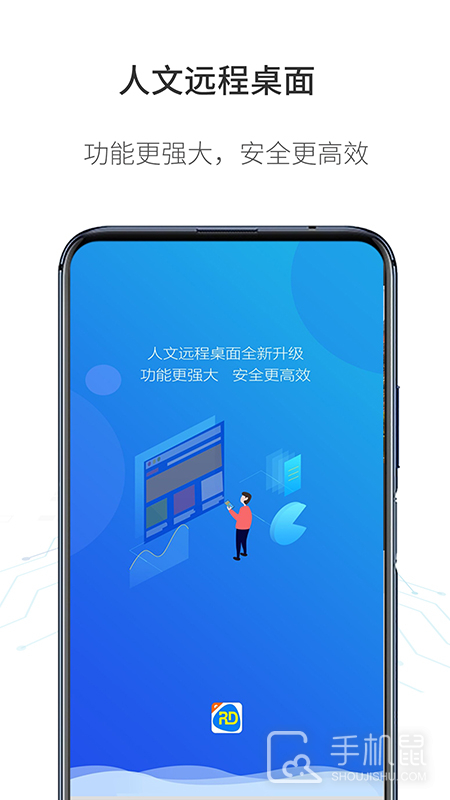人文远程桌面 V1.4.3截图1