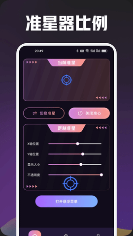 比例爆改器 V1.1截图1