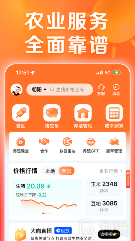 猪博士 V6.11.9截图1