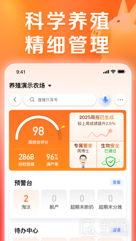 猪博士 V6.11.9截图2