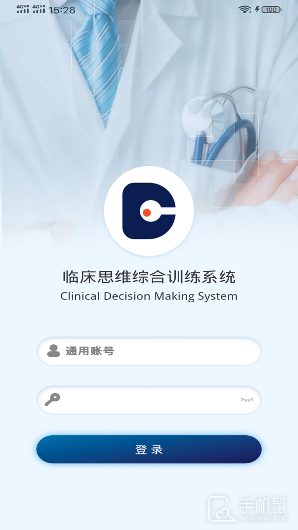 临床思维综合训练系统 V2.2.3截图1