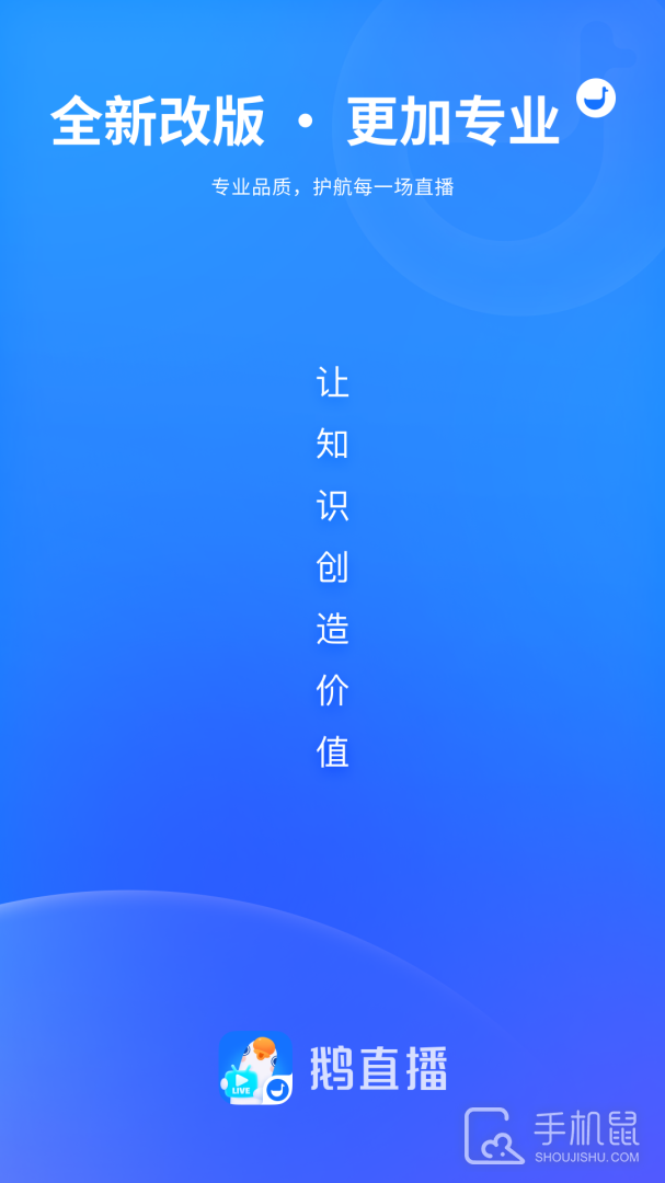 鹅直播 V1.6.3截图1