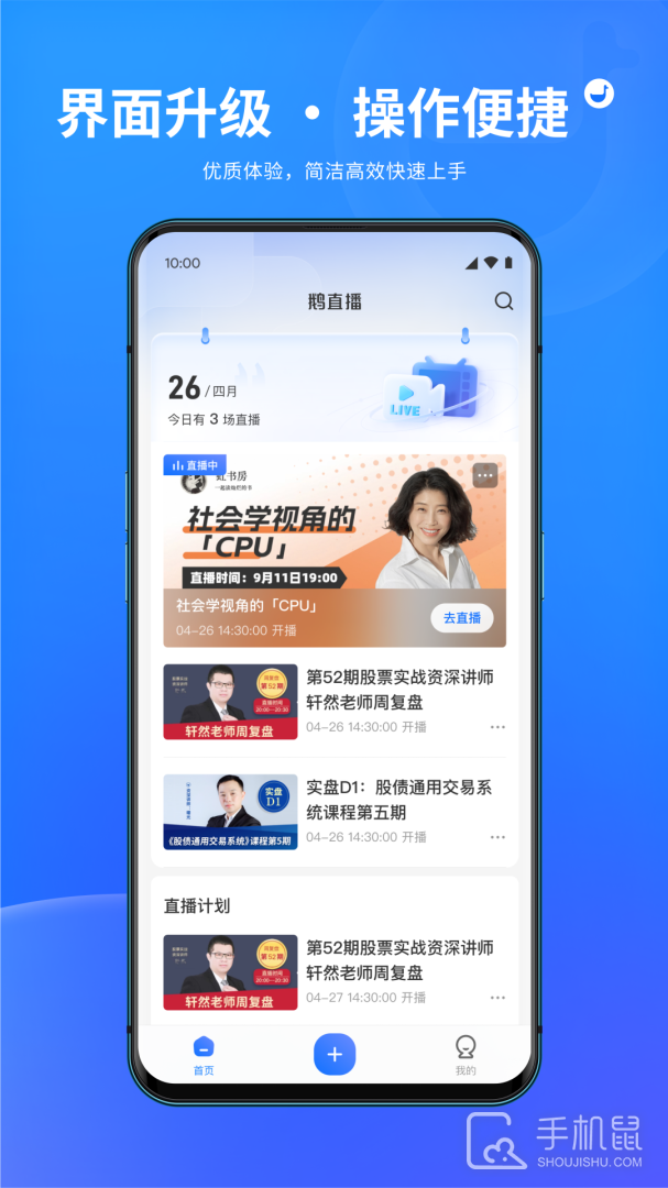 鹅直播 V1.6.3截图2