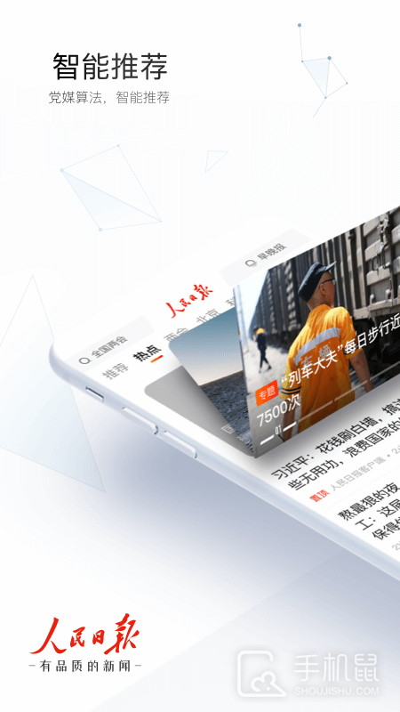 人民日报 V7.4.1.4截图1