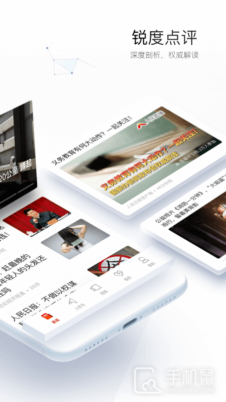 人民日报 V7.4.1.4截图2